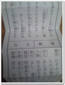 2011_omikuji.jpg